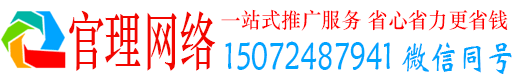 项城官理百度推广运营
